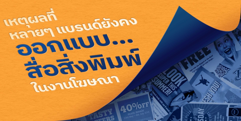 ออกแบบสื่อสิ่งพิมพ์
