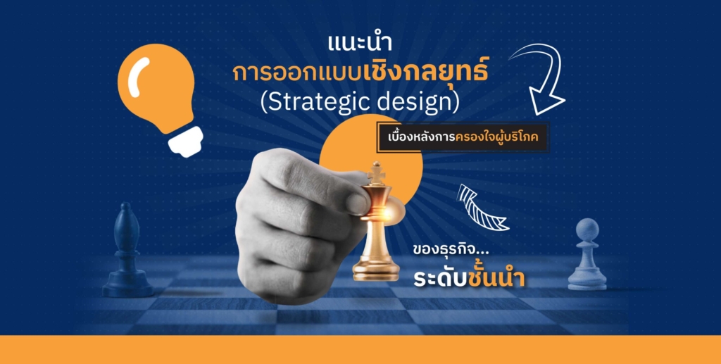 Blog-cover_strategy-01_resize