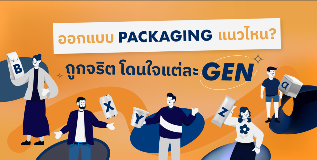 BLOG COVER_PackGen-03